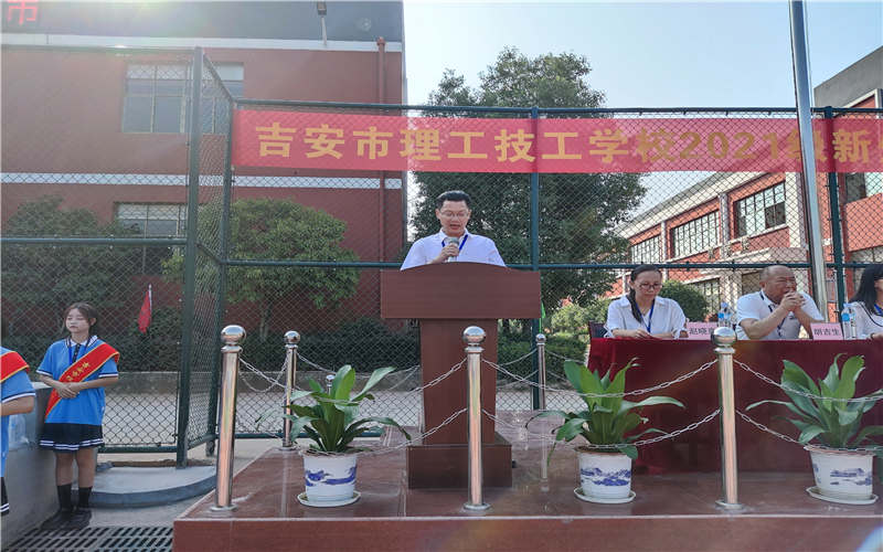 吉安市理工技工學(xué)校2021開學(xué)典禮-校長(zhǎng)講話