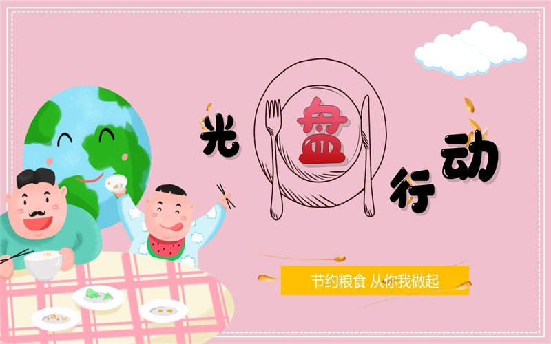 勤儉節(jié)約，從校園點滴做起——我校開展“光