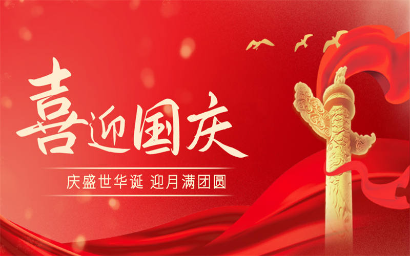 吉安市理工技工學(xué)校國慶節(jié)、中秋節(jié)假期致家長